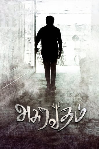 Poster of அசுரவதம்