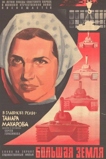 Большая земля (1944年)のポスター画像 - FindKey
