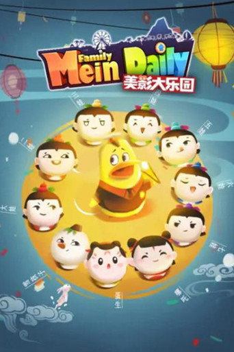 《美影大乐园》海报