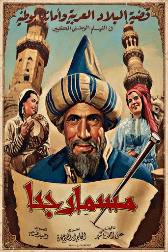 مسمار جحا