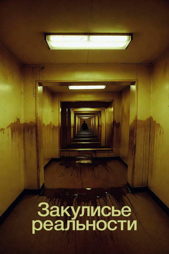 Backrooms — poster 127, 1400 × 2100
