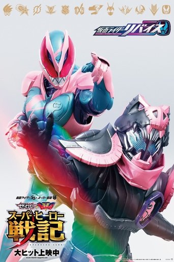 Kamen Rider Revice: The Movie (2021) Kamen Rider Revice: The Movie (2021)