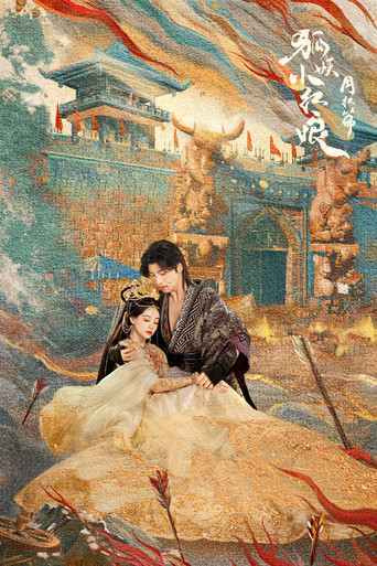 Fox Spirit Matchmaker: Yue Hong — Pôsteres 20