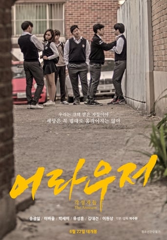 Poster of 어라우저: 각성자들