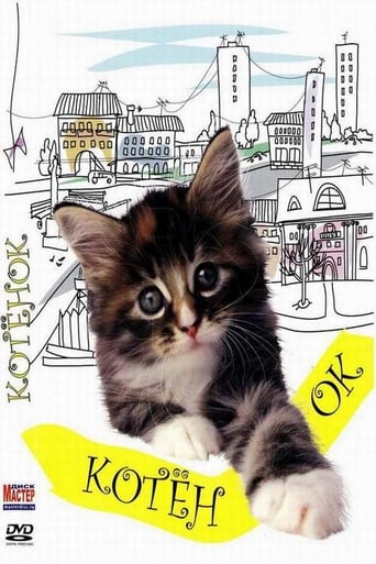 Poster of Котенок