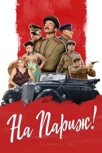 Poster of На Париж