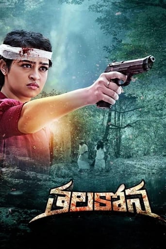 Poster of తలకోన