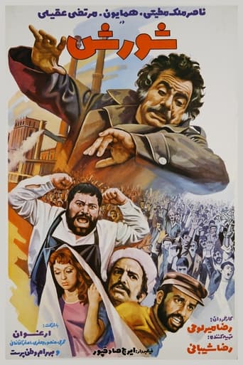 Poster of شورش