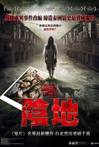陰地