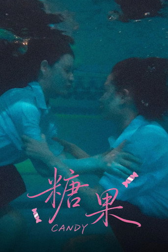 糖果 — Pósters 14