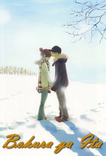 Bokura ga ita: Season 1