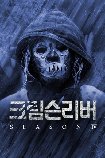 시즌 4