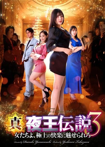 True Legend of the Night King 3 - Women, Be Enchanted by the Ultimate Pleasure (2023)