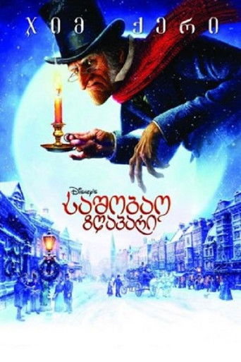 საშობაო გალობა (2009)