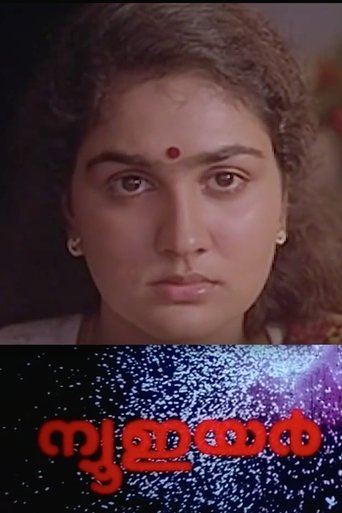 ന്യൂ ഇയര്‍ (1989)