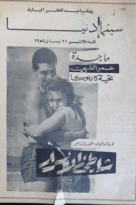 Beach of Secrets (1958)