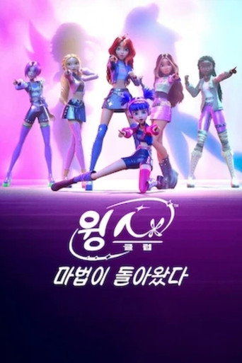 윙스 클럽: 마법이 돌아왔다
