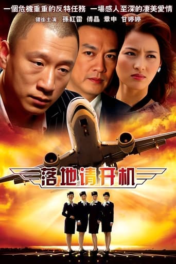 Poster of 落地，请开手机