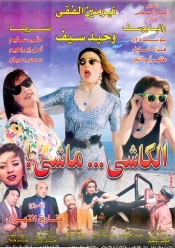 Poster of Alkashi mashy