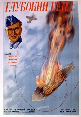 Poster of Глубокий рейд