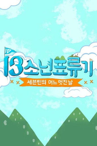 SEVENTEEN's One Fine Day (2016)