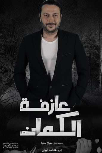 عازفة الكمان poster