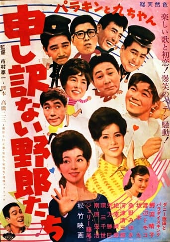 Poster of Parakin to Kyū-chan mōshiwakenai yarō-tachi
