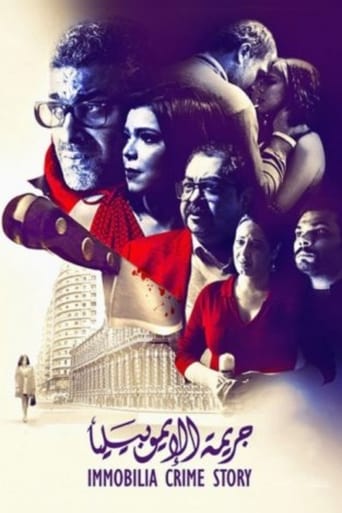 Poster of جريمة الإيموبيليا