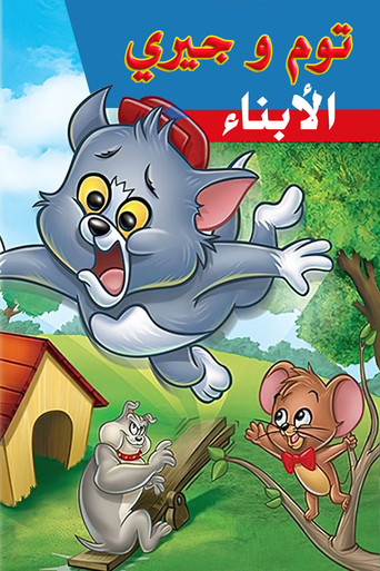 Tom & Jerry Kids Show — Posters 17