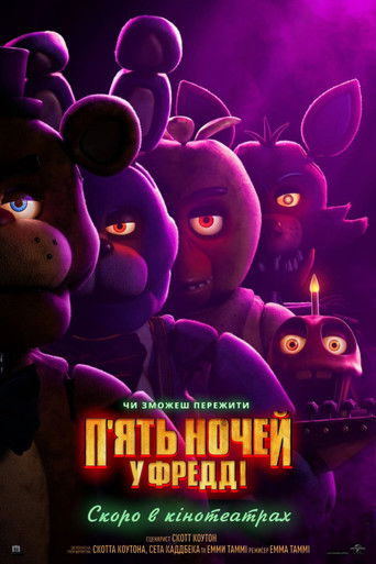 П’ять ночей у Фредді