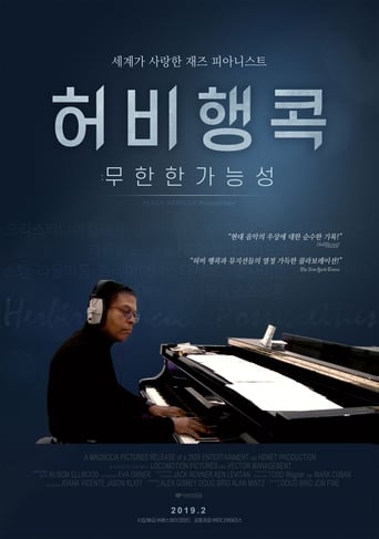 허비 행콕 : 무한한 가능성