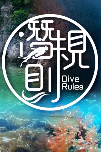 Poster of Dive Rules Deep Dive - Hong Kong