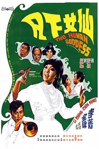 Poster of 仙女下凡