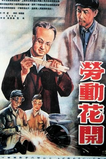 Poster of 劳动花开