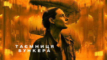 #39 Таємниця бункера