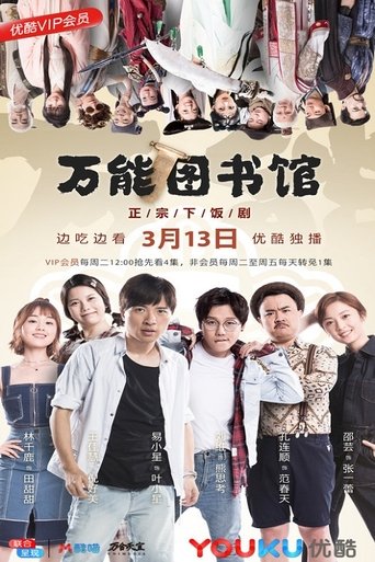 Universal Library: Season 1