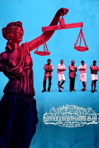 ഒഴിവുദിവസത്തെ കളി (2016)