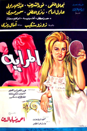 Poster of المرايه