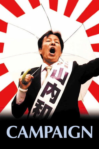 Campaign (2007)