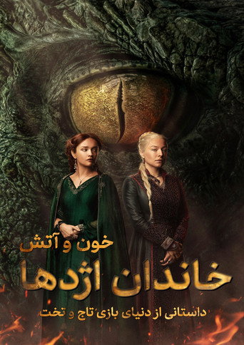 خاندان اژدها