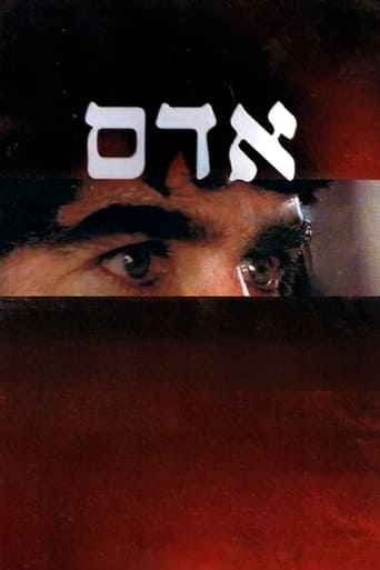 Poster of אדם