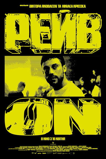 Рейв On / Rave On (2025) TMDB poster