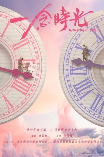 Wonderful Time: Season 1