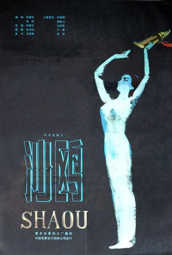 The Drive to Win (1981)