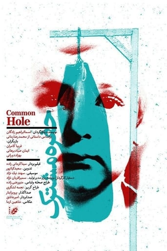 Poster of حفرۀ مشترک