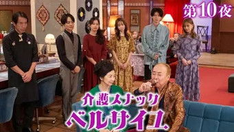 Episode 10 — Episode 10