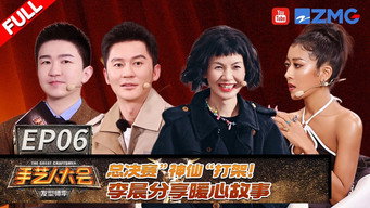 总决赛来袭！吉克隽逸辣妹造型“杀疯了”李晨制造悬念一把好手！