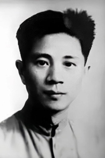 任光 — 2