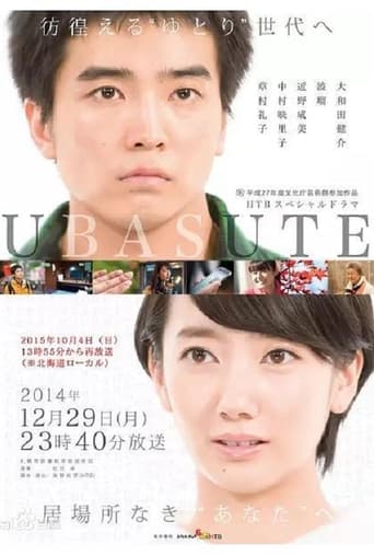 Poster of UBASUTE