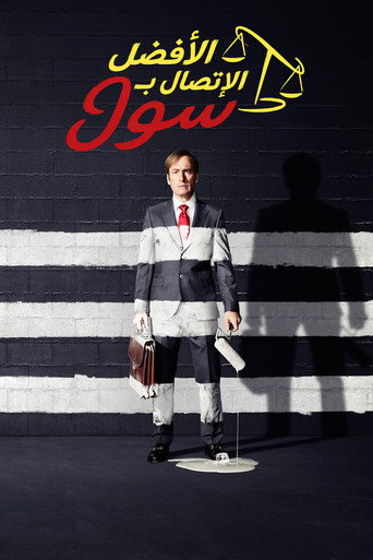 Better Call Saul — poster 57, 2000 × 3000